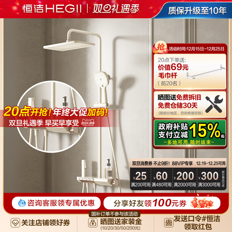 恒洁钢琴按键恒温防烫淋浴花洒套装升降加宽置物除垢全系列Y55