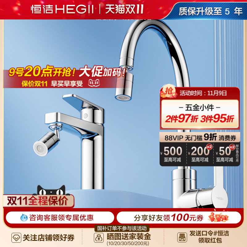 hegii水龙头起泡器恒洁