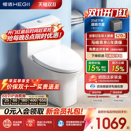 恒洁卫浴可调坑距马桶节水抽水佛山家用坐便器水净抗菌釉面508