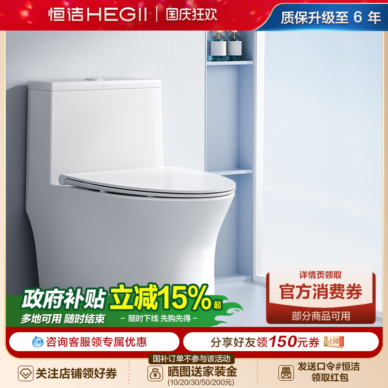 恒洁超旋风马桶家用坐便器911D