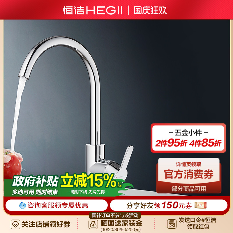 冷热旋转万向厨房恒洁