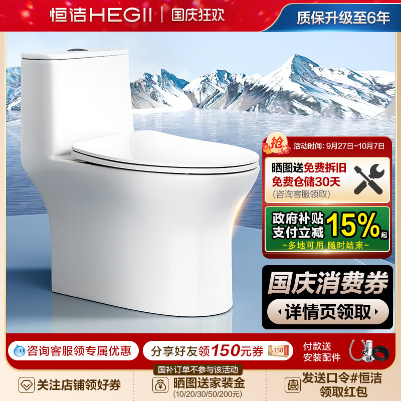 Hegii/恒洁虹吸式抽水马桶