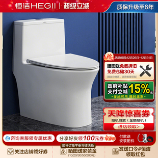 恒洁虹吸式 抽水马桶超打大包舒适型防溅坐厕座便普通坐便器601D