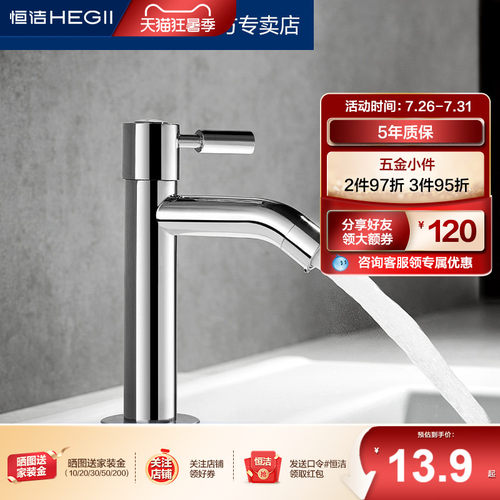 面盆水龙头恒洁卫浴Hegii