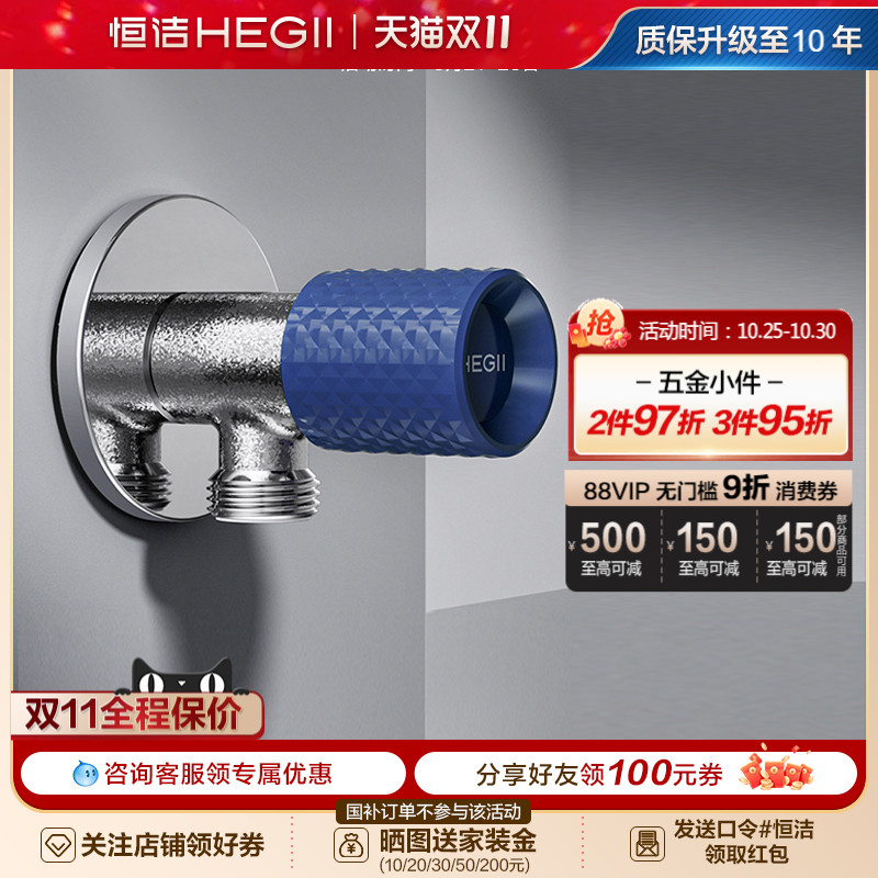 全铜角阀HEGII/恒洁冷热通用