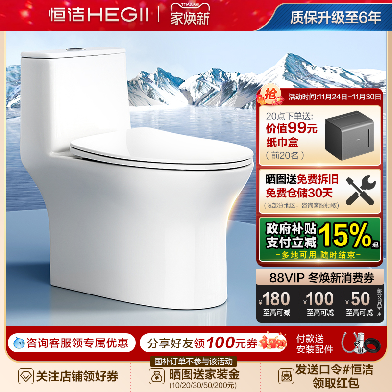 Hegii/恒洁虹吸式抽水马桶