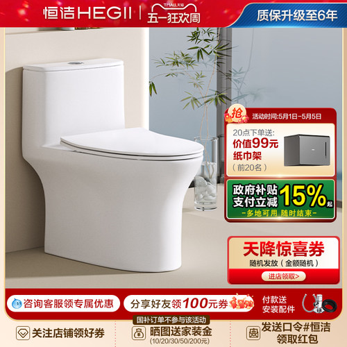大冲力恒洁卫浴Hegii虹吸式
