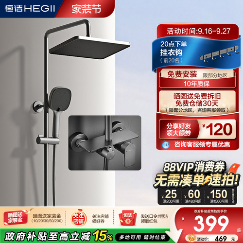 恒洁卫浴淋浴花洒免费安装