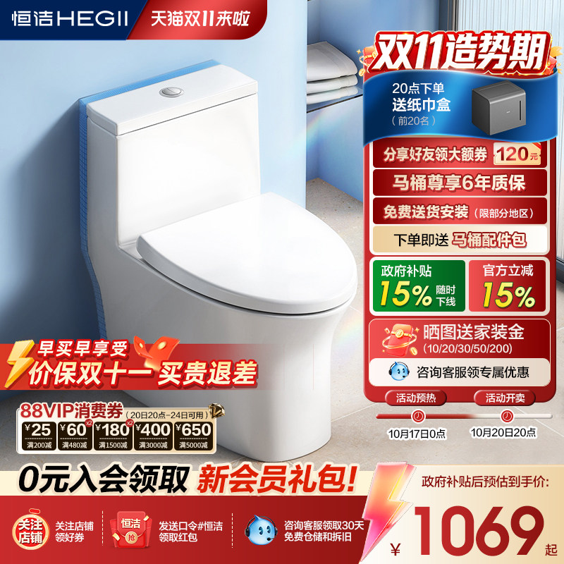 恒洁可调坑距马桶抗菌508