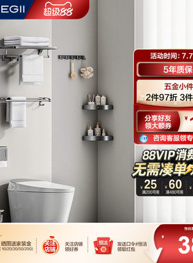 HEGII/恒洁卫生间浴室家用挂件置物架浴巾架角篮收纳HMP921K07