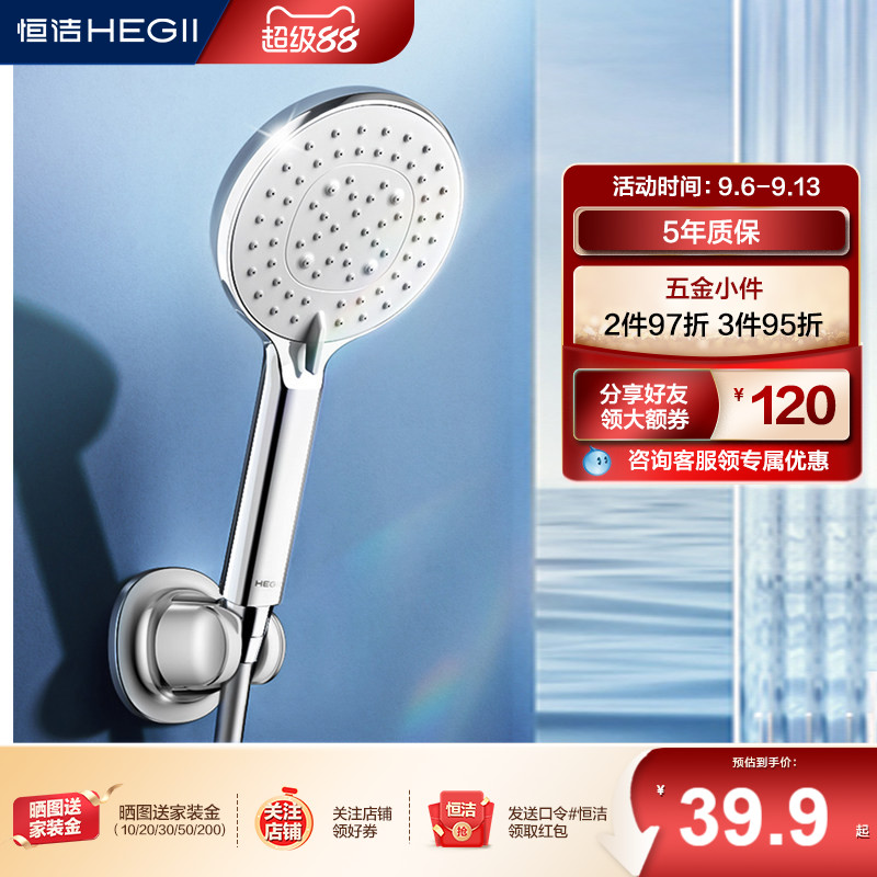 HEGII/恒洁手持花洒头增压喷头家用浴室洗澡多功能淋浴喷头莲蓬头