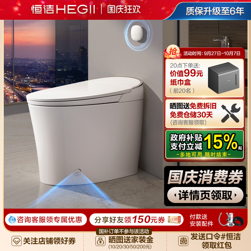 恒洁智能马桶全自动一体坐便器家用小户型无水压翻盖泡沫盾H35pro