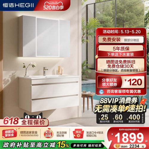 恒洁现代极简美妆浴室柜