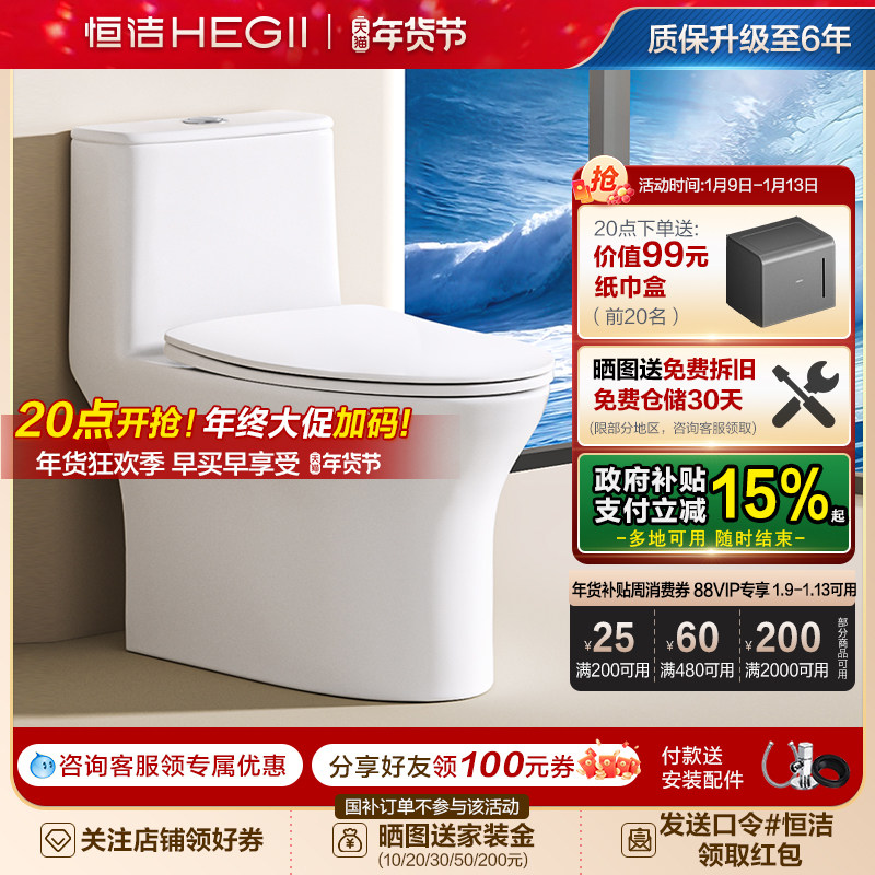恒洁马桶虹吸式家用防臭卫浴简约抽水陶瓷节水一级能效坐便器512
