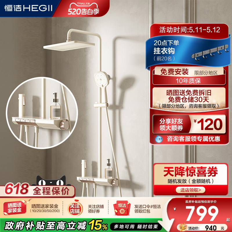 恒洁钢琴按键恒温防烫淋浴花洒套装升降加宽置物除垢全系列Y55