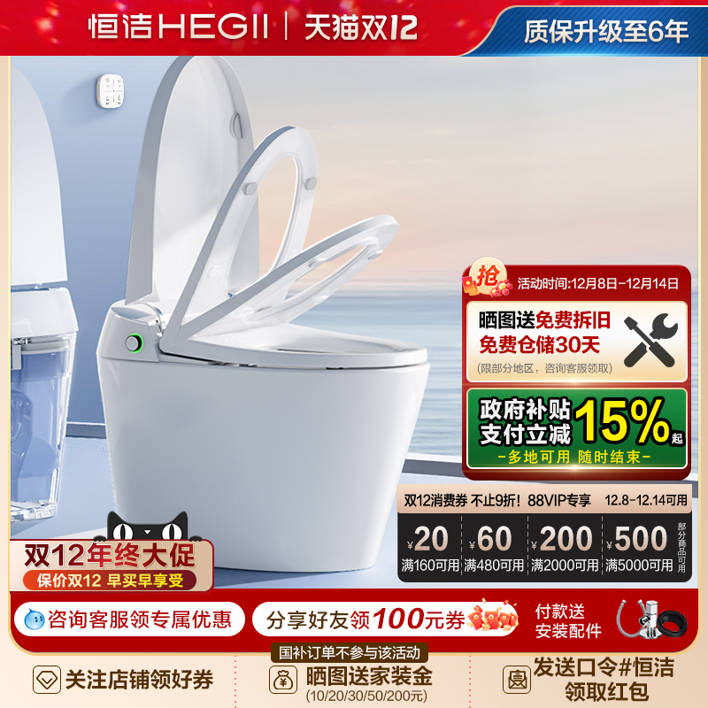 恒洁智能马桶全自动一体坐便器家用小户型无水压翻盖泡沫盾H35pro