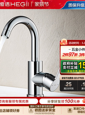 恒洁洗漱台水龙头冷热双控面盆卫生间卫浴台上盆弯管旋转龙头928