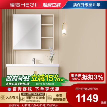HEGII恒洁岩板智能浴室柜组合卫生间美妆卫生洗脸浴室柜套装6197