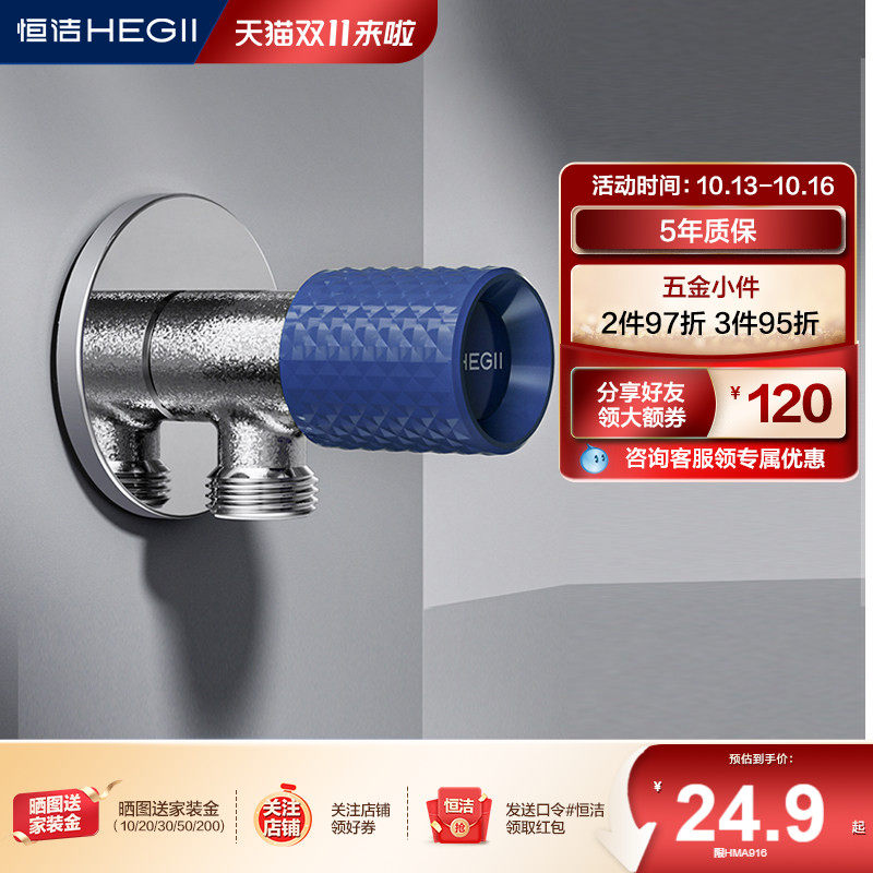 恒洁角阀三角阀热水器水阀冷热水阀门开关三通家用阀防爆HMA916