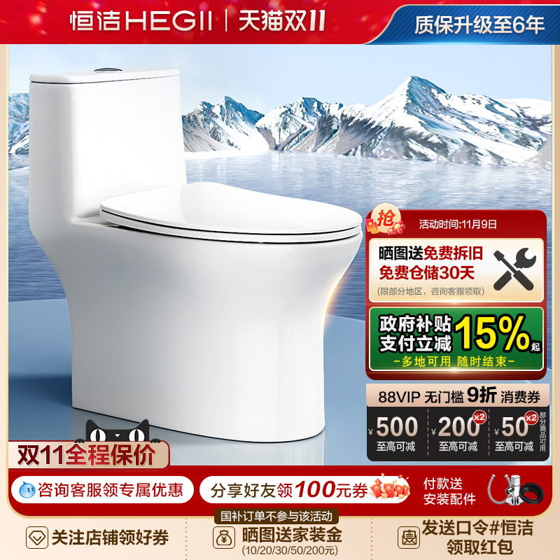 Hegii/恒洁虹吸式抽水马桶