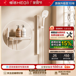 Y55 轻颜版 恒洁淋浴花洒套装 浴室沐浴器喷枪易洁除垢白色分体式