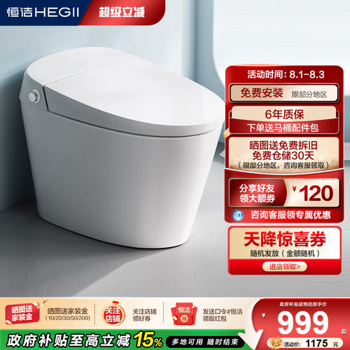 恒洁座圈加热坐便器自动大小冲