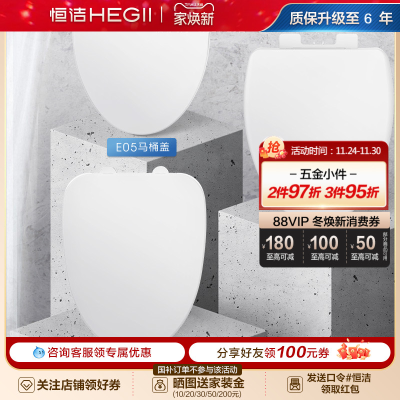 静音缓降马桶盖板Hegii/恒洁