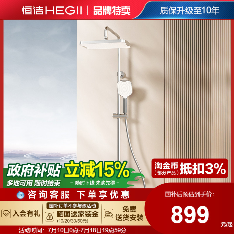 【新品】恒洁恒温淋浴花洒套装家用明装卫浴室龙头加大顶喷957