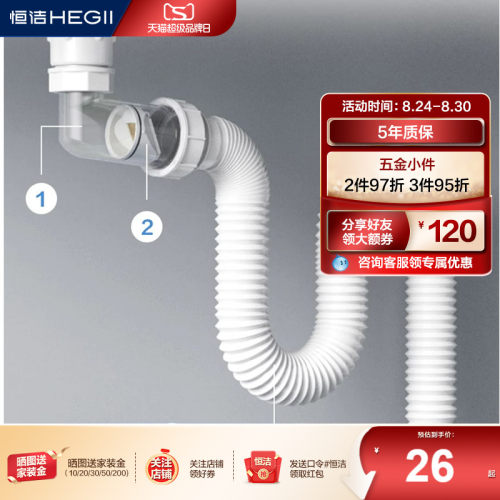 弹跳面盆下水器Hegii/恒洁