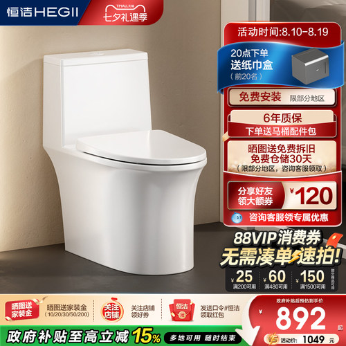 恒洁卫浴虹吸式佛山市抽水马桶