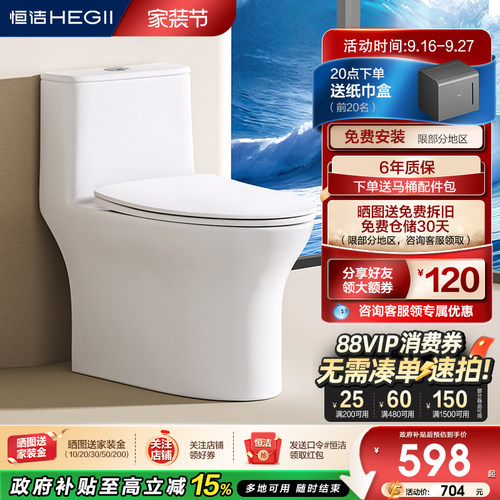 小户型虹吸式马桶HEGII/恒洁