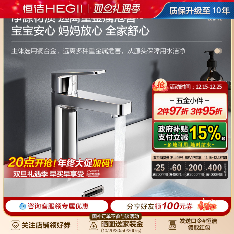 恒洁洗漱台水龙头冷热双控面盆卫生间卫浴台上盆铜主体水龙头900