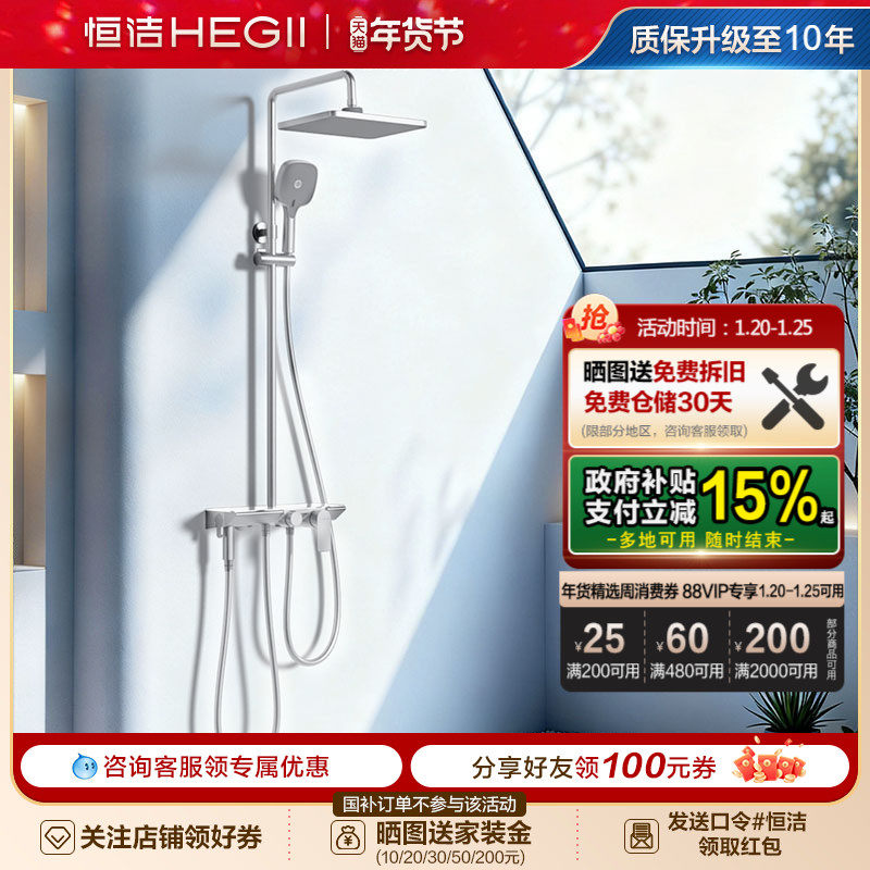 恒洁奶油风淋浴花洒套装浴室沐浴器明装喷枪易洁除垢白色家用936,家装主材,恒温花洒套装,淘宝优惠券,粉丝福利购,淘宝优惠卷