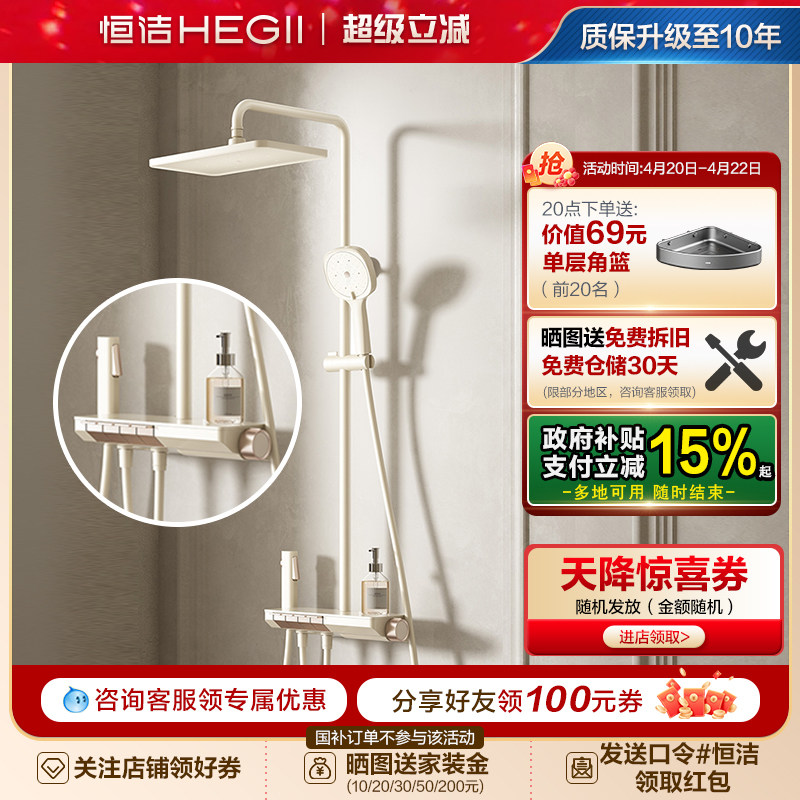 恒洁钢琴按键恒温防烫淋浴花洒套装升降加宽置物除垢全系列Y55