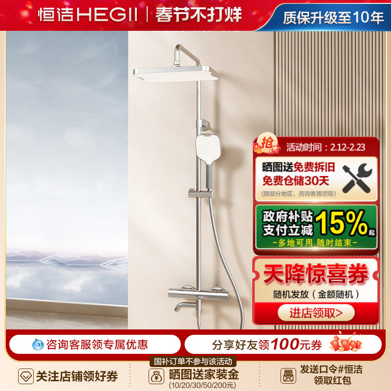 【新品】恒洁恒温淋浴花洒套装家用明装卫浴室龙头加大顶喷957