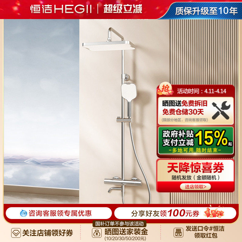 【新品】恒洁恒温淋浴花洒套装家用明装卫浴室龙头加大顶喷957