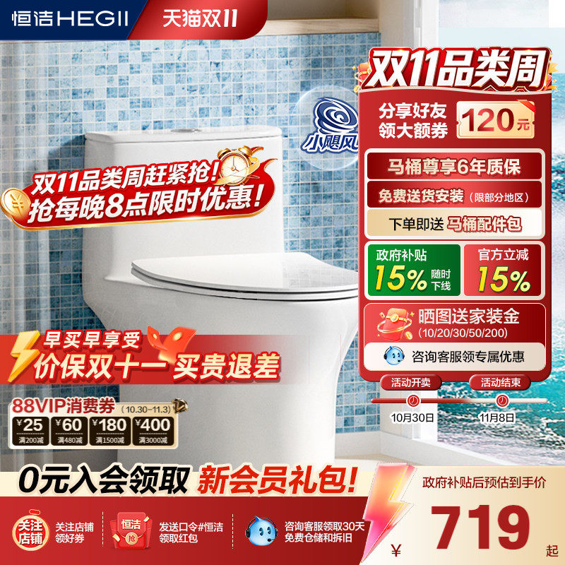 恒洁普通虹吸式马桶双层超薄抗菌盖板水箱小户型陶瓷坐便器518