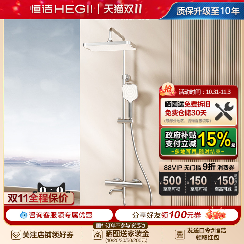 【新品】恒洁恒温淋浴花洒套装家用明装卫浴室龙头加大顶喷957