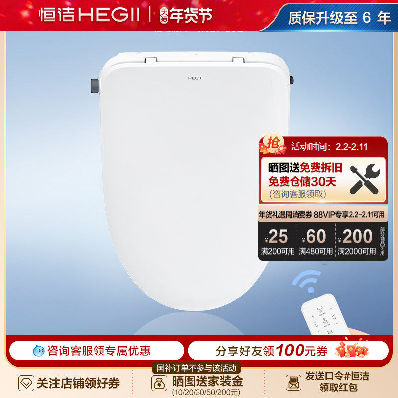 恒洁智能马桶盖冲洗器带烘干遥控盖板坐便盖电动喷水马桶圈HE937E