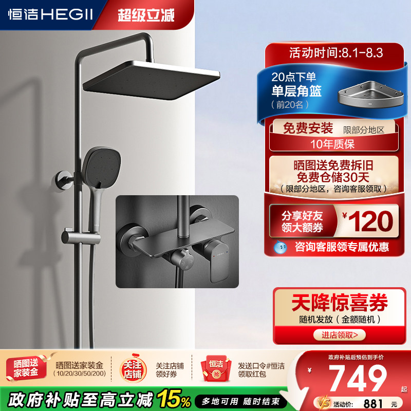 花洒明装恒洁卫浴Hegii