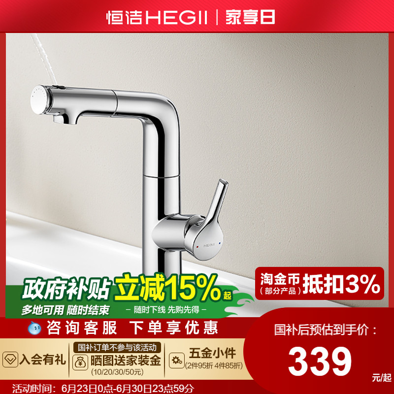 HEGII/恒洁水龙头全铜家用浴室卫浴抽拉冷热面盆龙头卫生间洗手