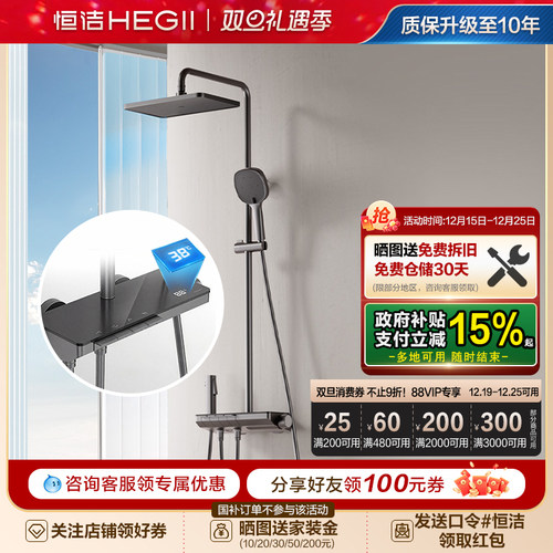 淋雨明装沐浴器恒洁花洒