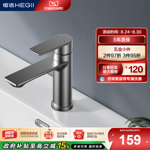 恒洁冷热双控面盆龙头