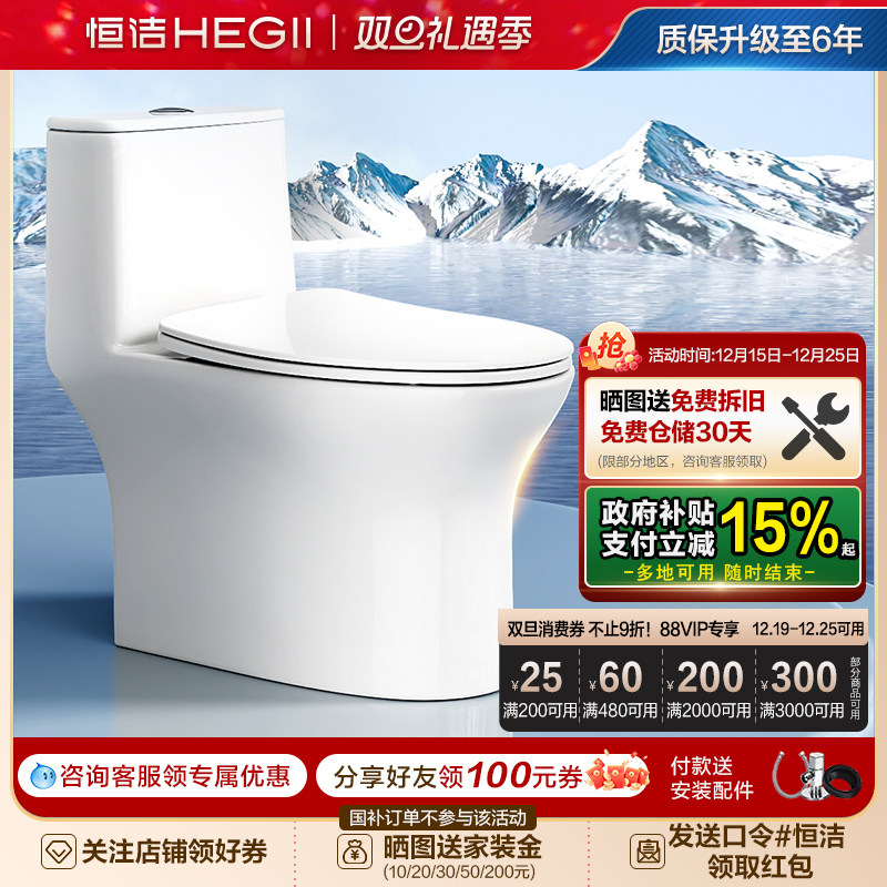 Hegii/恒洁虹吸式抽水马桶