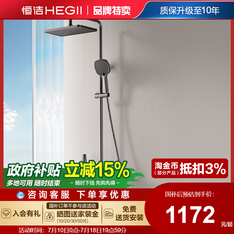 恒洁乐颜奶油风平台置物除垢易洁淋浴花洒套装卫生间防烫淋浴Y55