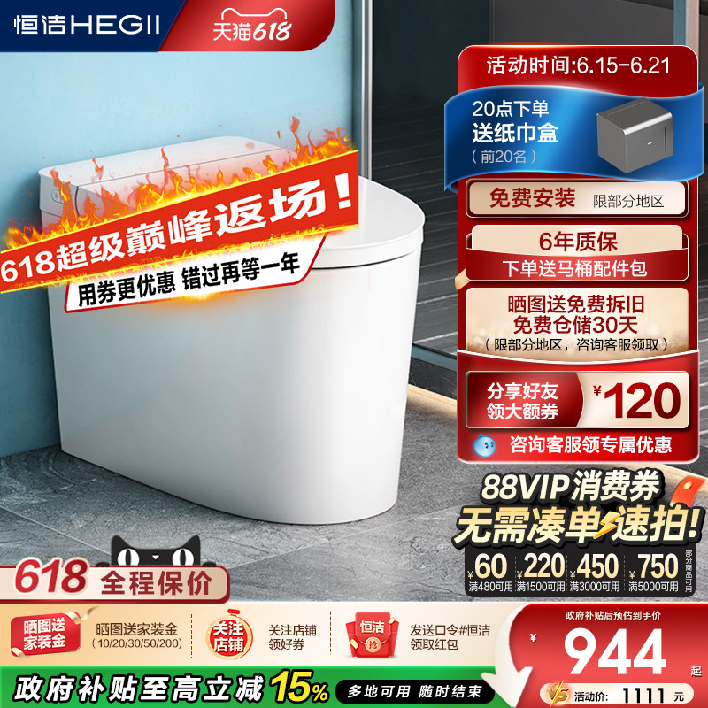 恒洁轻智能马桶座圈恒温抗菌落座预湿润离座停电冲水坐便器HQ520