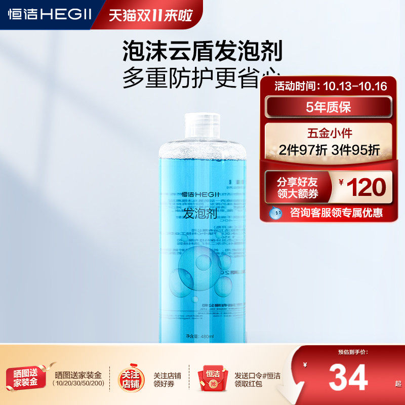 恒洁智能马桶泡沫液防溅水抑菌除臭泡沫液泡沫盾通用泡沫剂发泡剂