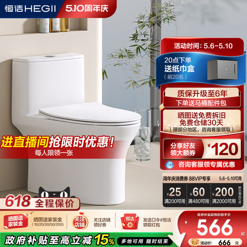 大冲力恒洁卫浴Hegii虹吸式