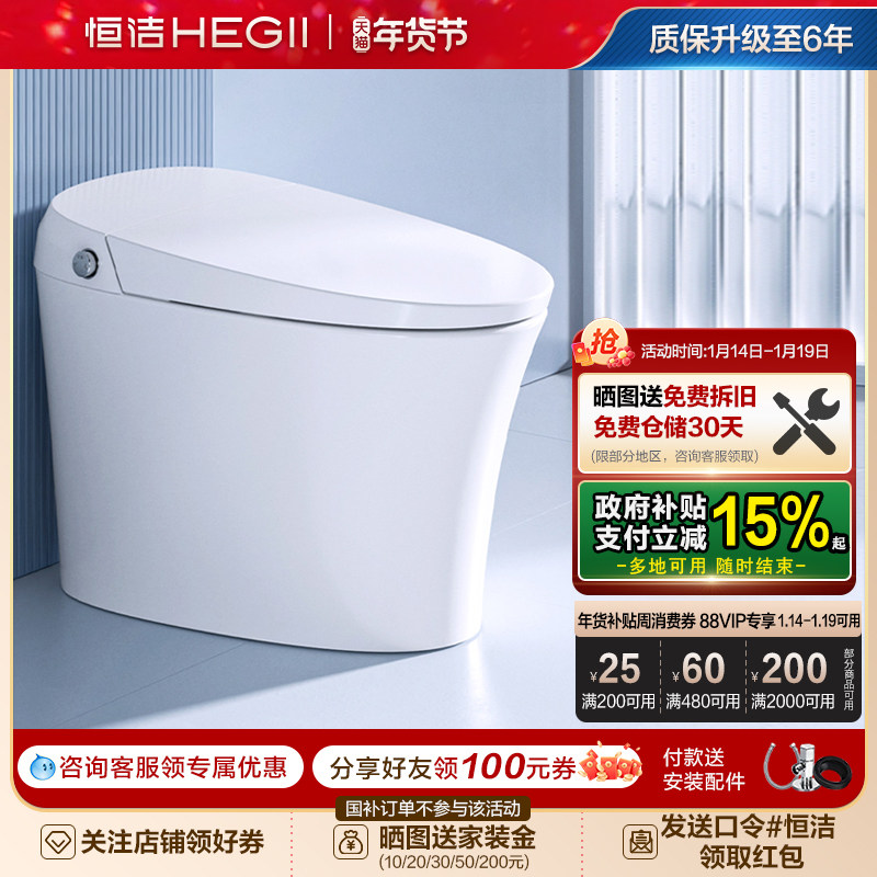 HEGII恒洁智能马桶全自动感应冲水电坐便器家用卫浴小户型
