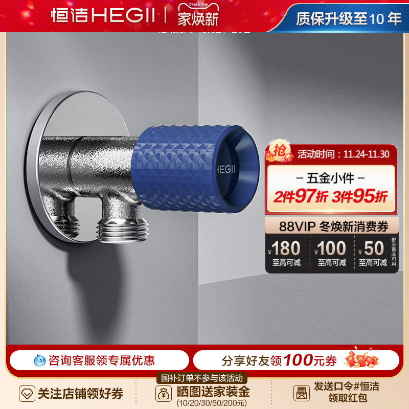 全铜角阀HEGII/恒洁冷热通用